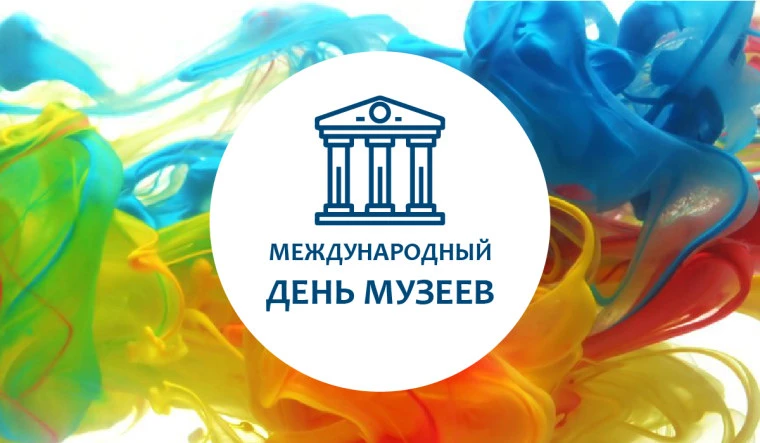🏛️Совсем недавно в нашей республике прошли мероприятия, посвящённые Международному дню музеев. Для в