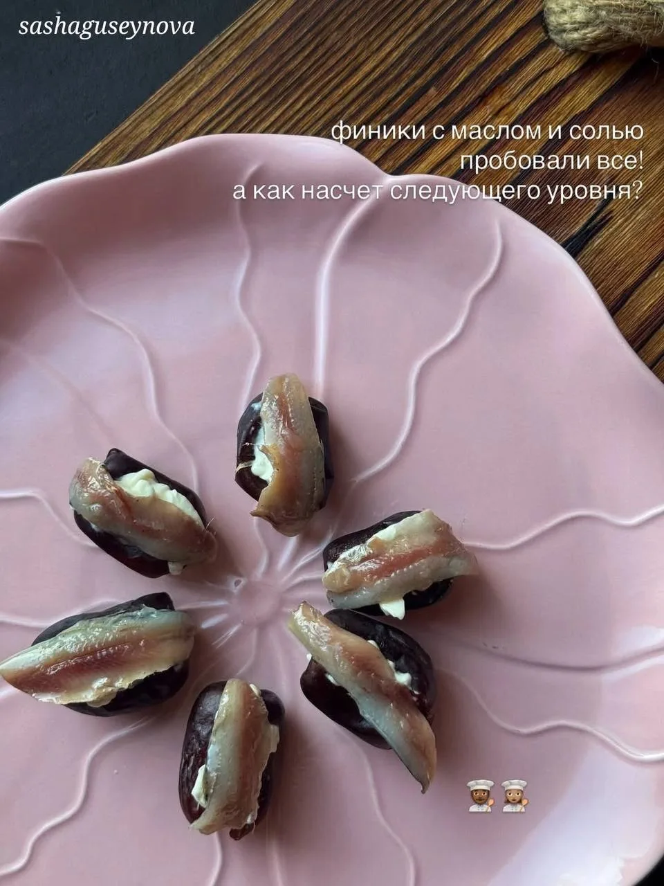 Финики с сыром и анчоусом
