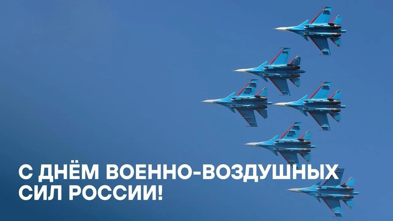 Уважаемые военнослужащие и ветераны Военно-воздушных сил! Поздравляю Вас с профессионал...