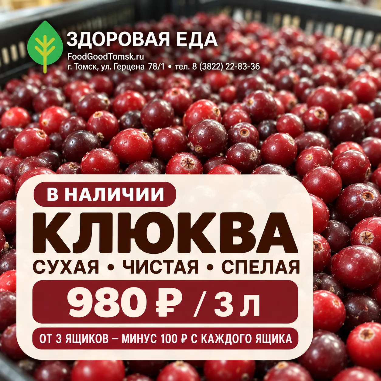 ✨ Получили свежую клюкву!