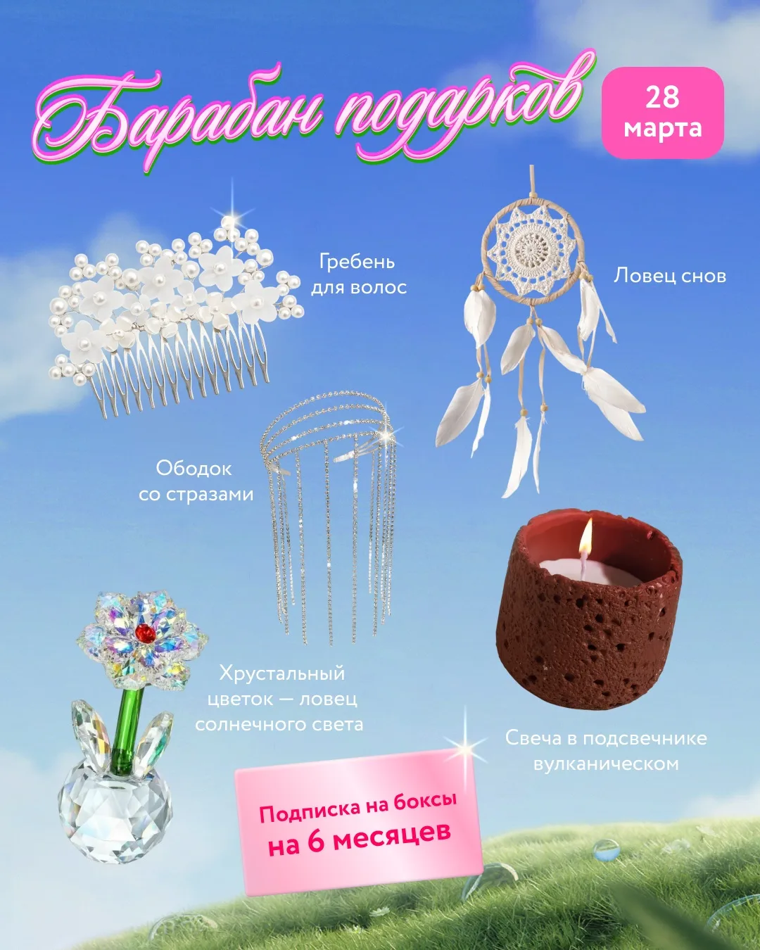 Что сегодня на Барабане — 28 марта 🌸  Любим субботу и красивые подарки: ✨ Гребень для волос «Эмилия»