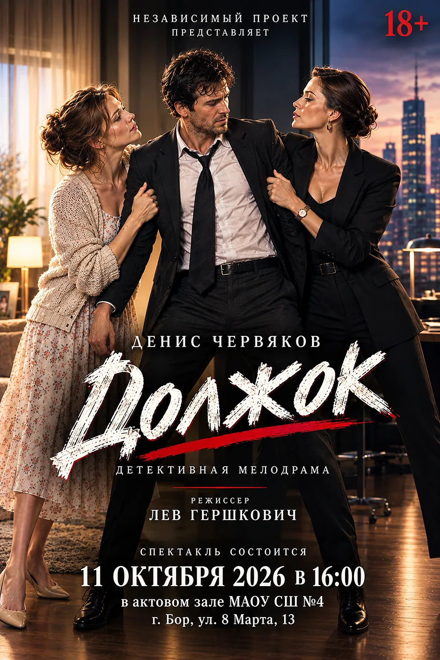 ✅ Ваш возраст 18+?