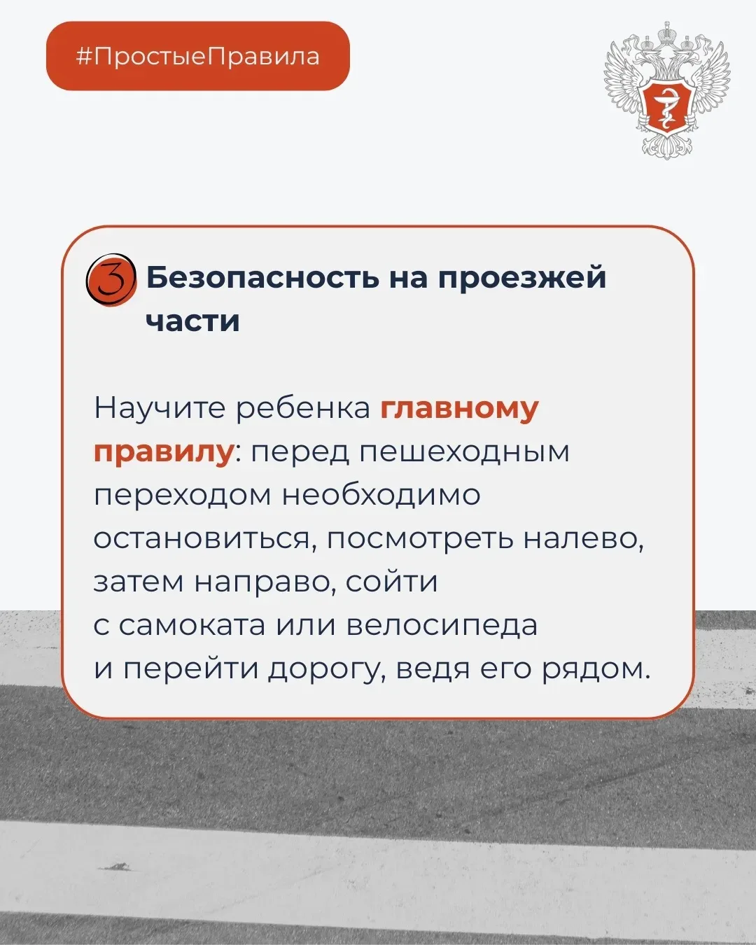 #Безопасность  👶 Безопасность детей – самое главное!  🛴 С наступлением лета повышается риск травмати