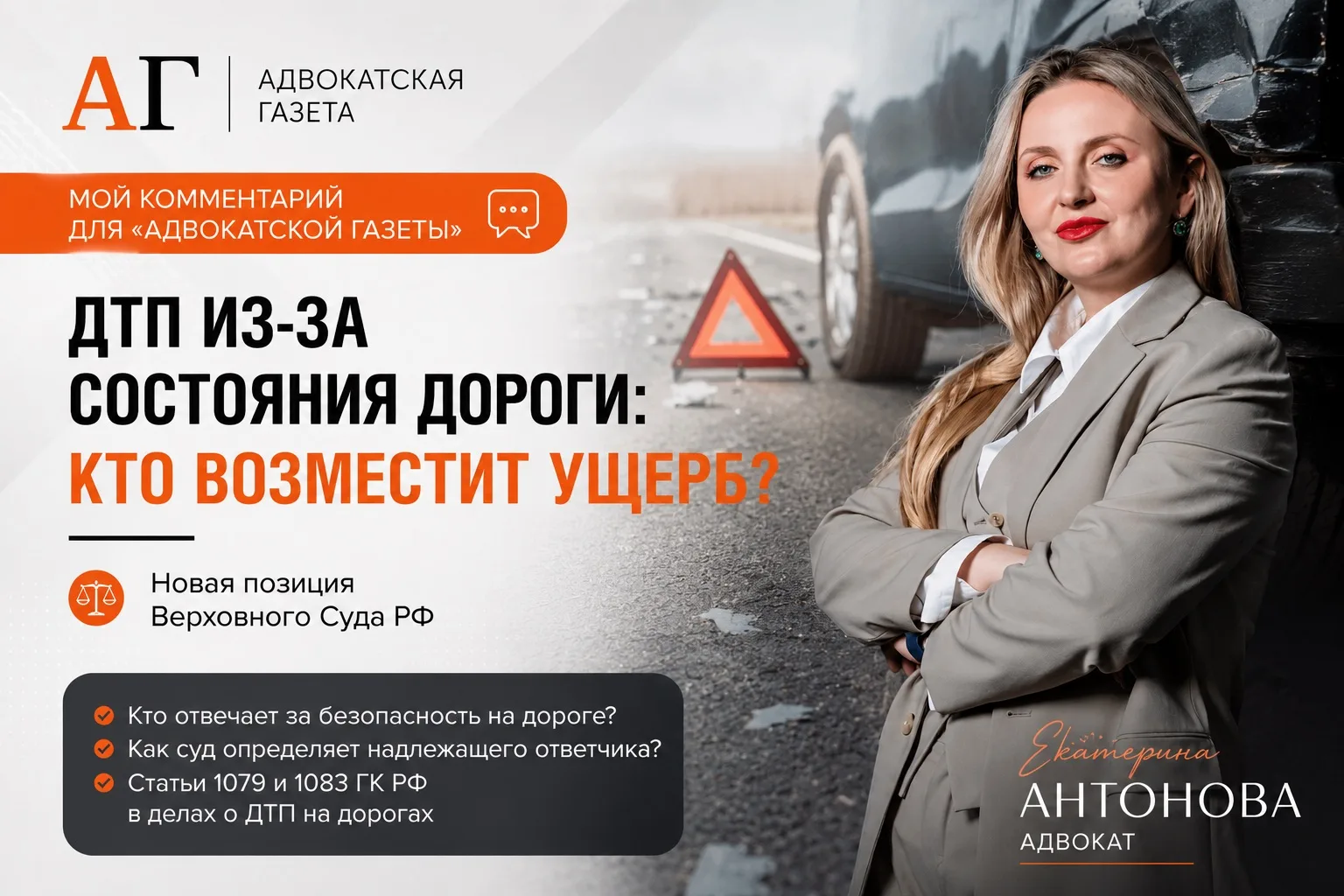 🚘 Попали в ДТП из-за состояния дороги. Кто заплатит за поврежденный автомобиль?
