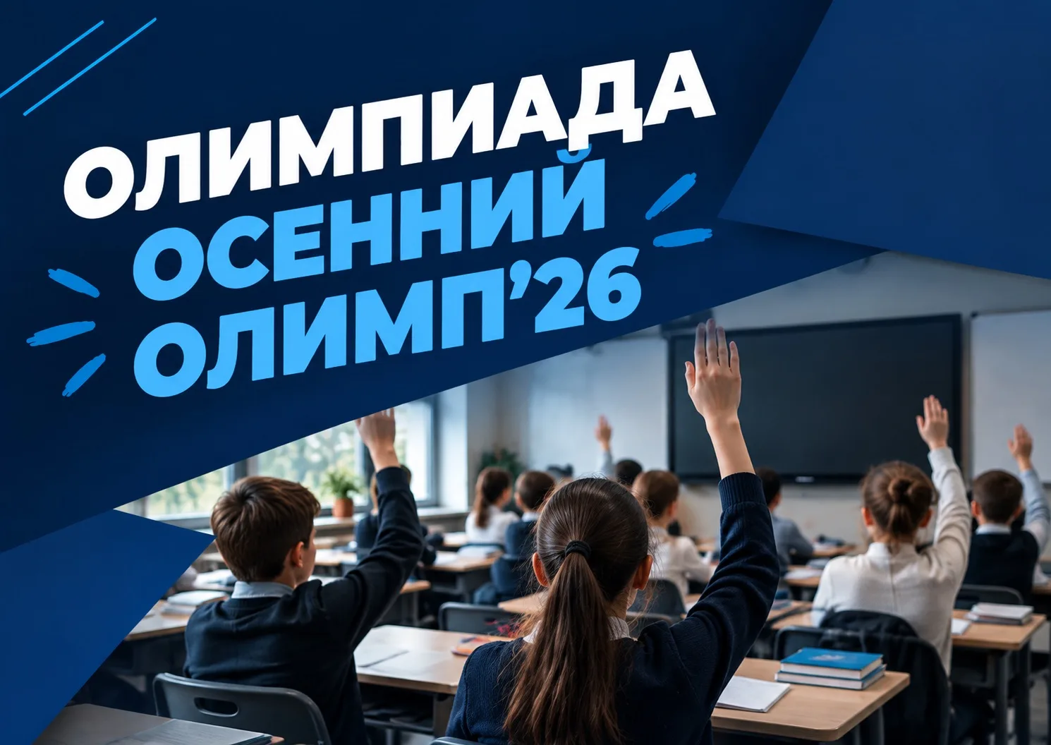 ОСЕННИЙ ОЛИМП🥇
