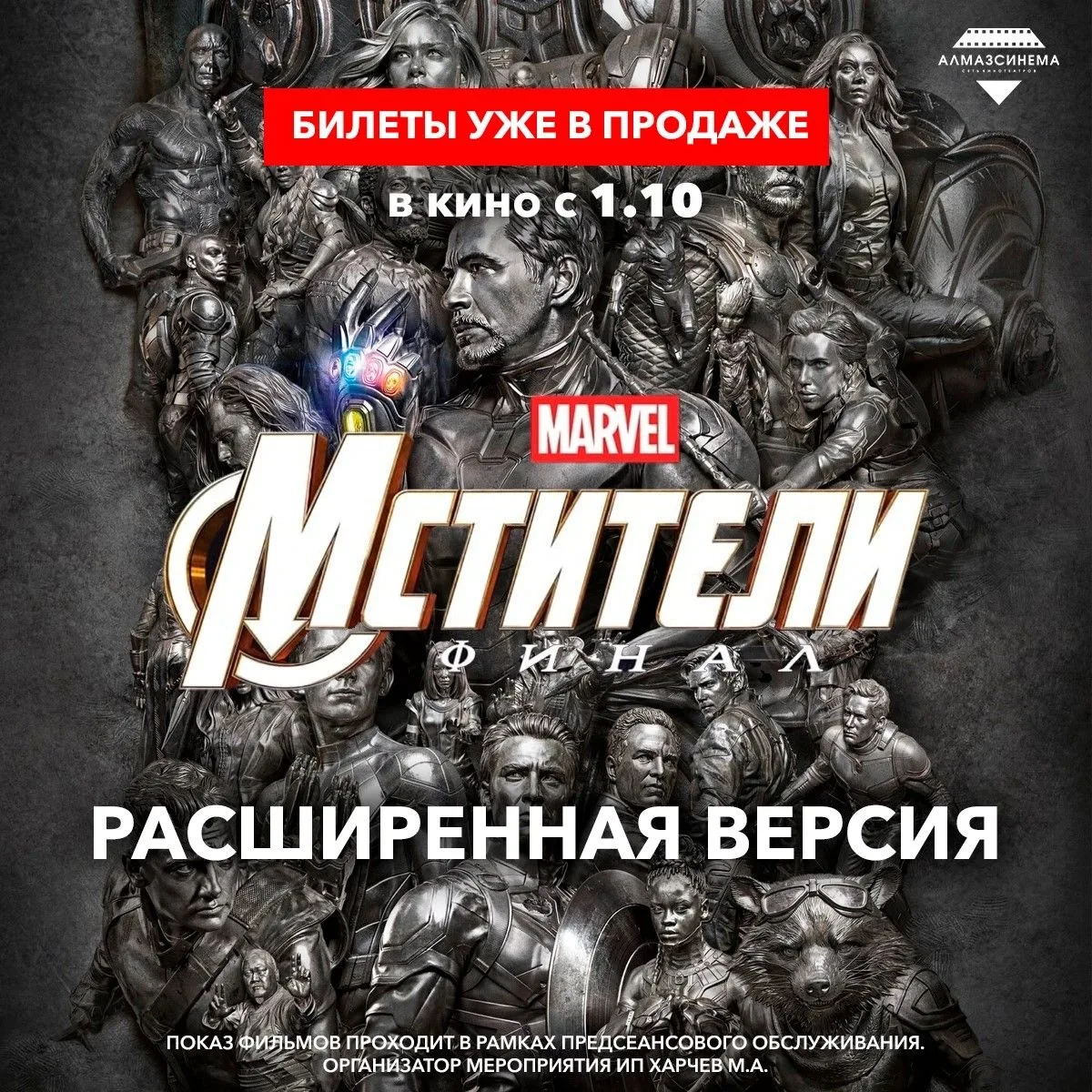 🎬 «Мстители: Финал» возвращаются — уже в #АлмазСинема