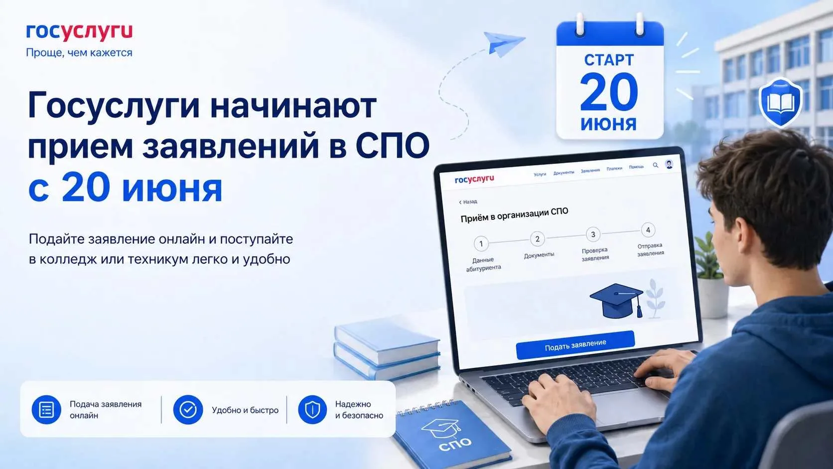 ✅С 20 июня 2026 года подать заявление можно лично или дистанционно через Госуслуги — быстро, без оче