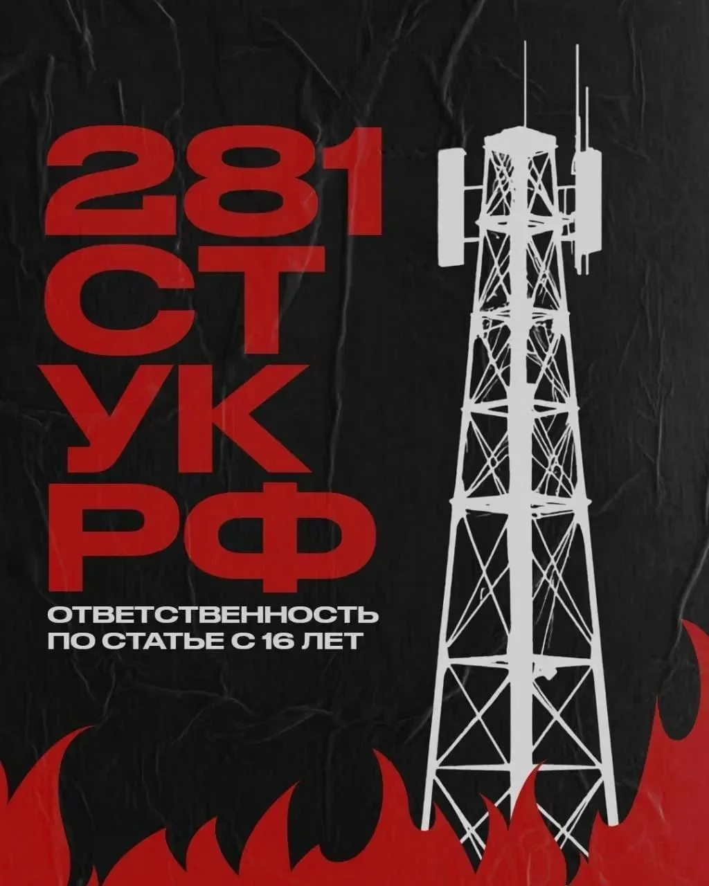 ‼️ Поджог — это преступление!

Что грозит за помощь интернет-другу? Читайте в наших карточках.