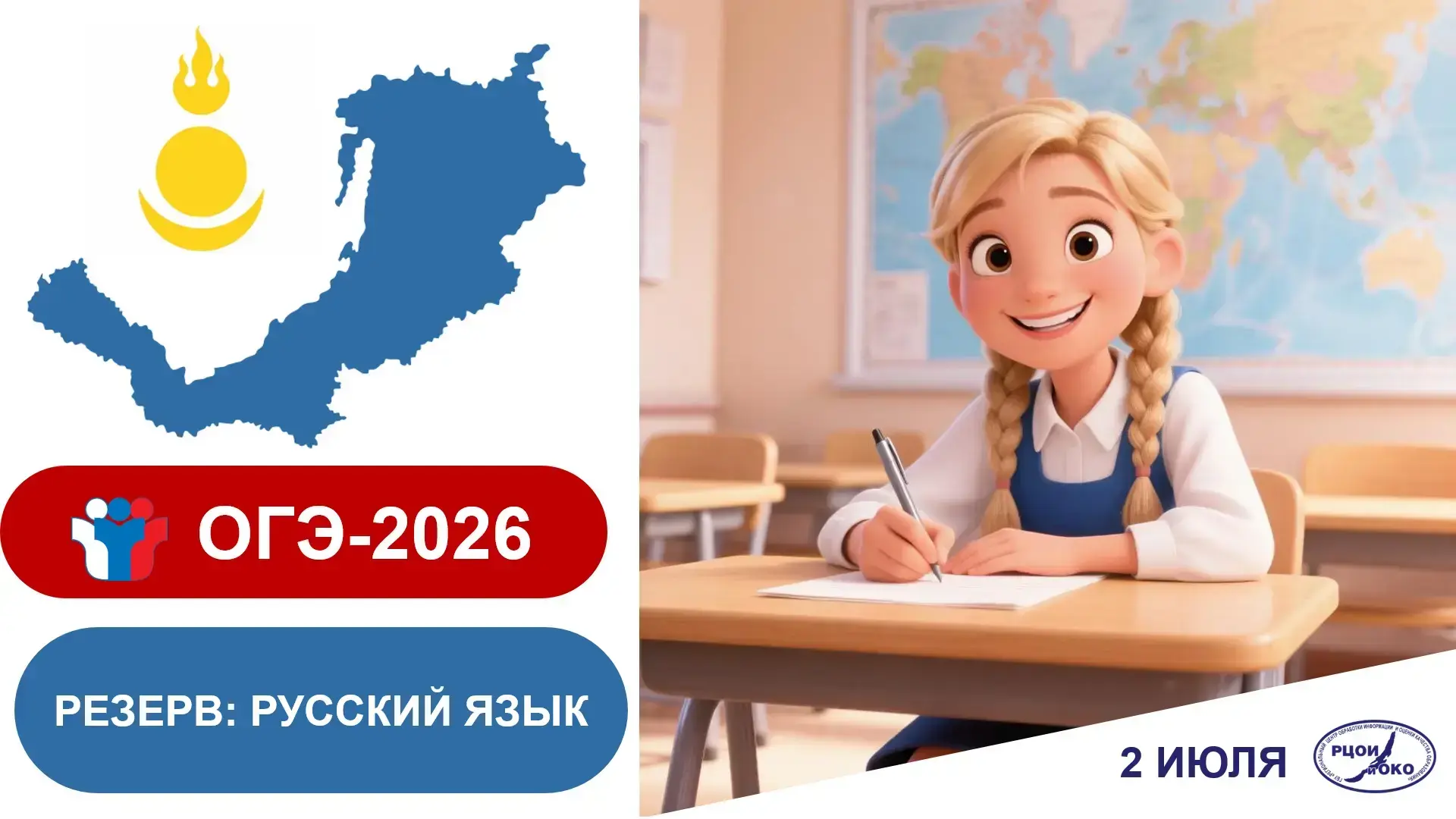 В Муйском округе продолжаются резервные дни для девятиклассников