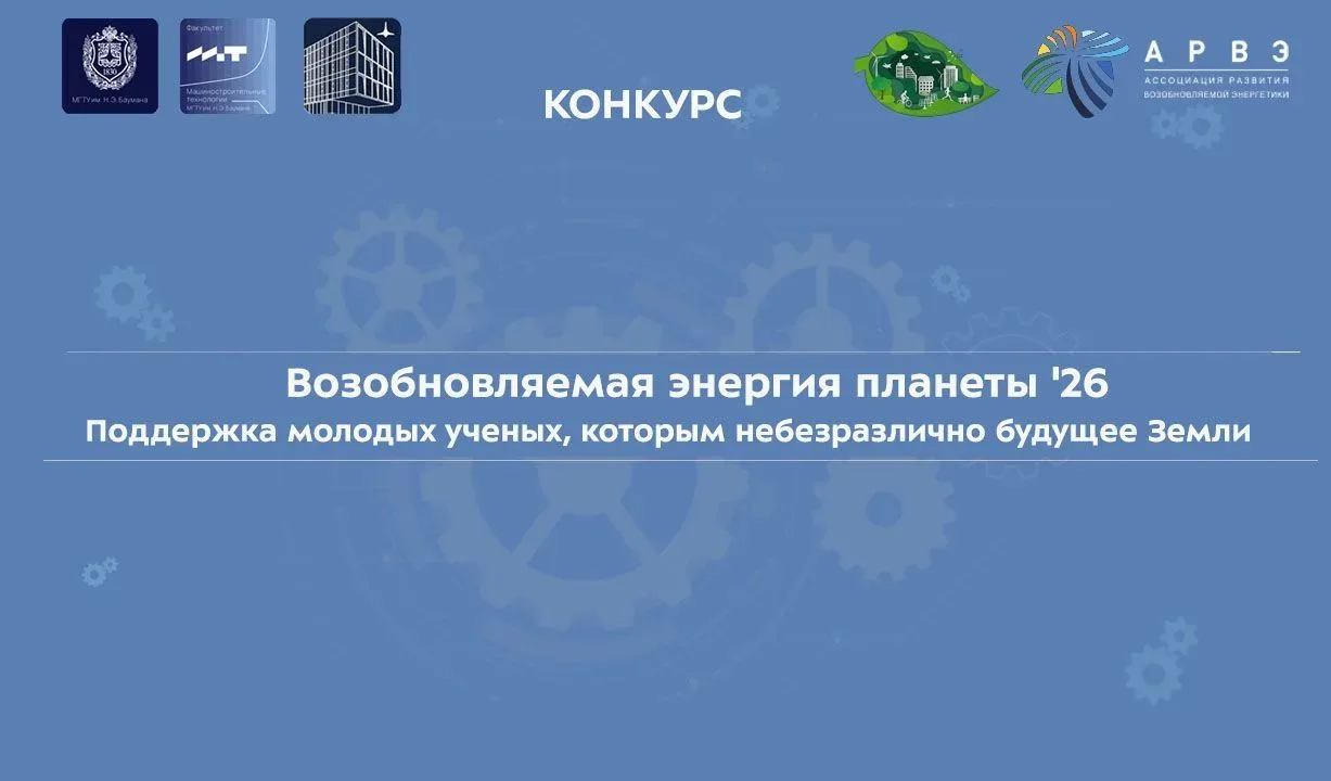 🌿 Стартовал VI Всероссийский конкурс студентов, аспирантов и молодых учёных с междунар...