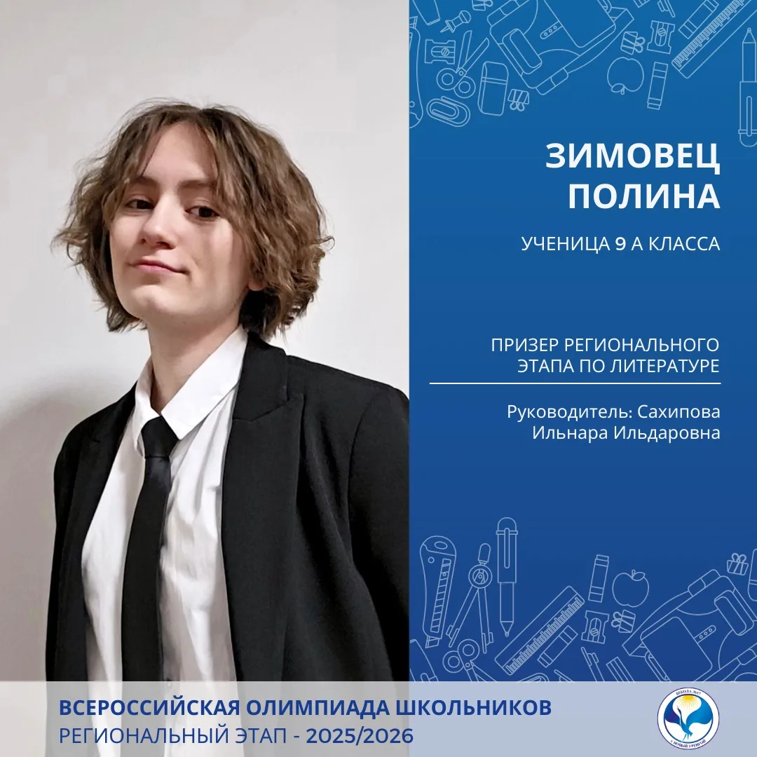 Региональный этап Всероссийской олимпиады школьников — это серьезное испытание, требующее не только 