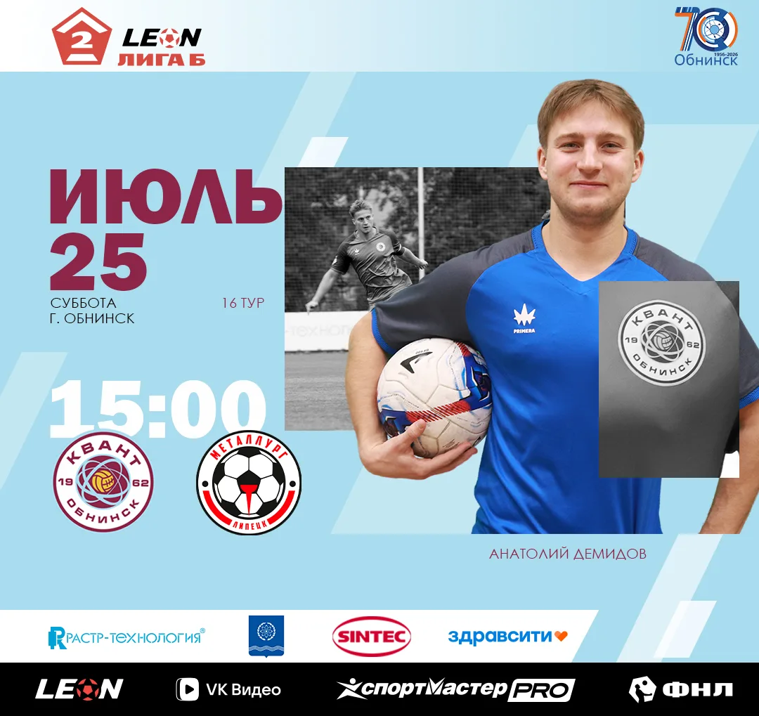 В День города принимаем липецких металлургов! Начало матча в 15:00! Толя Демидов и вся ...