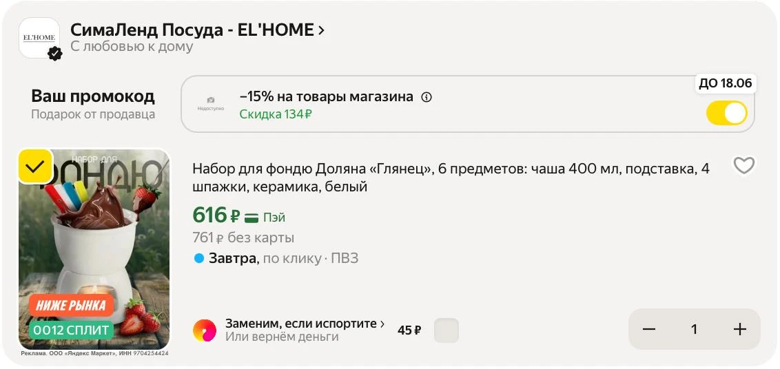 💻 🔥 Набор для фондю Доляна «Глянец»