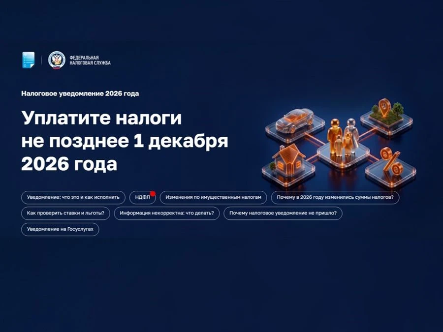 В личный кабинет налогоплательщиков на портале «Госуслуги» начали приходить налоговые у...