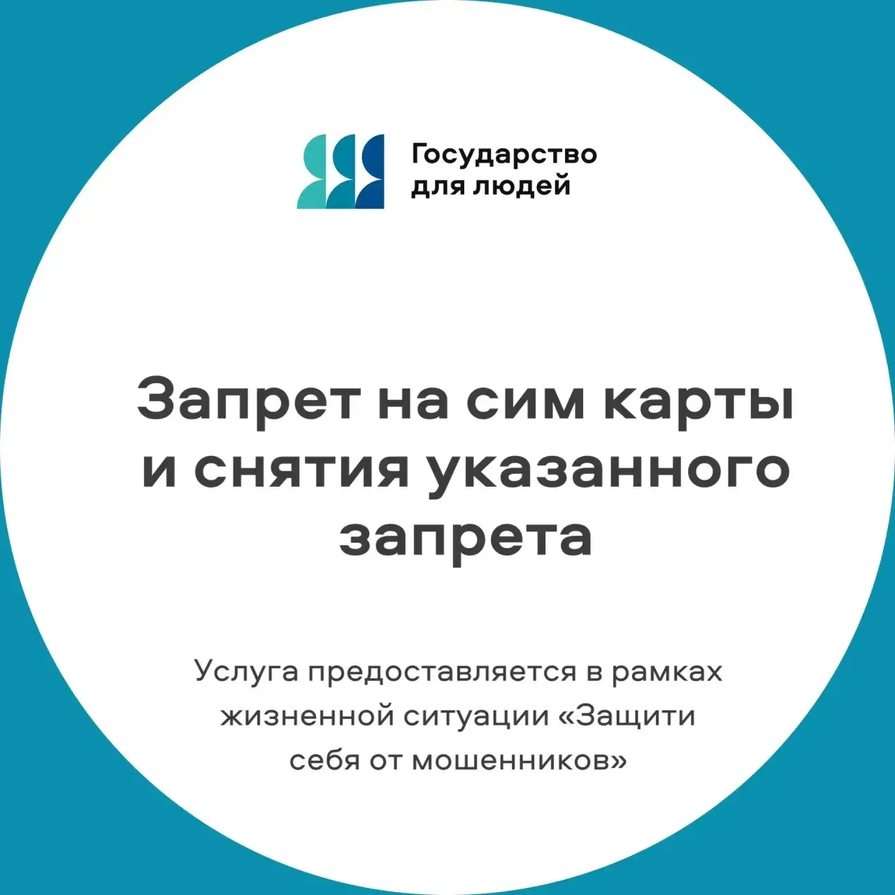 🙅🏼‍♀️Поставить запрет на выдачу сим-карт или снять его?