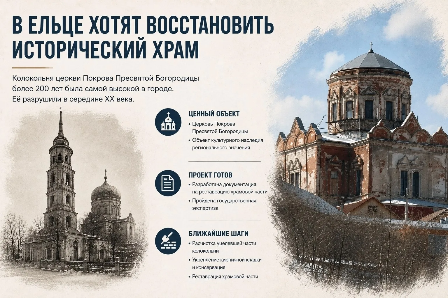 Ельце хотят восстановить церковь Покрова Пресвятой Богородицы с самой высокой колокольней в городе. 