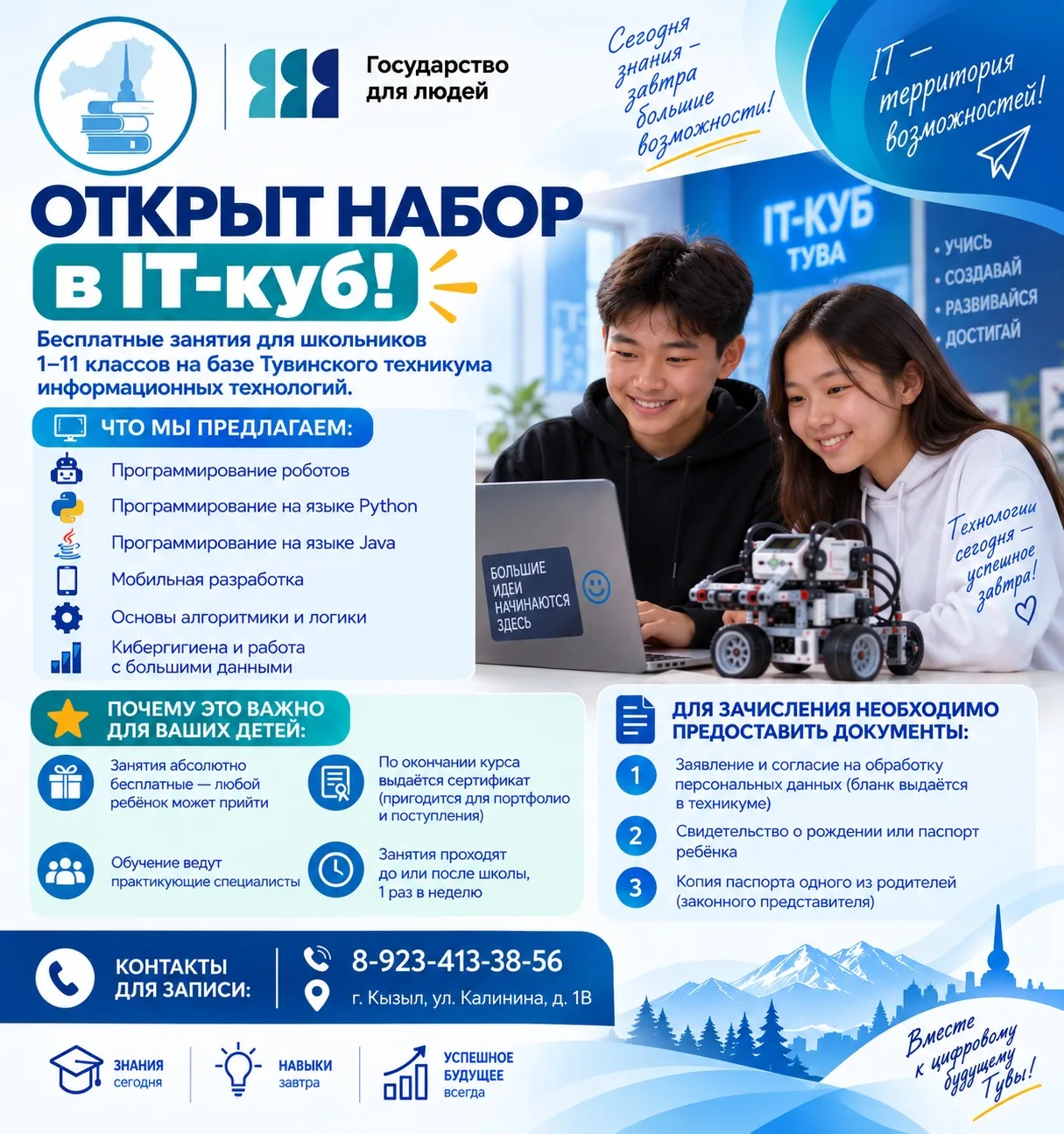 📢 Открыт набор в Центр цифрового образования детей «IT-куб»