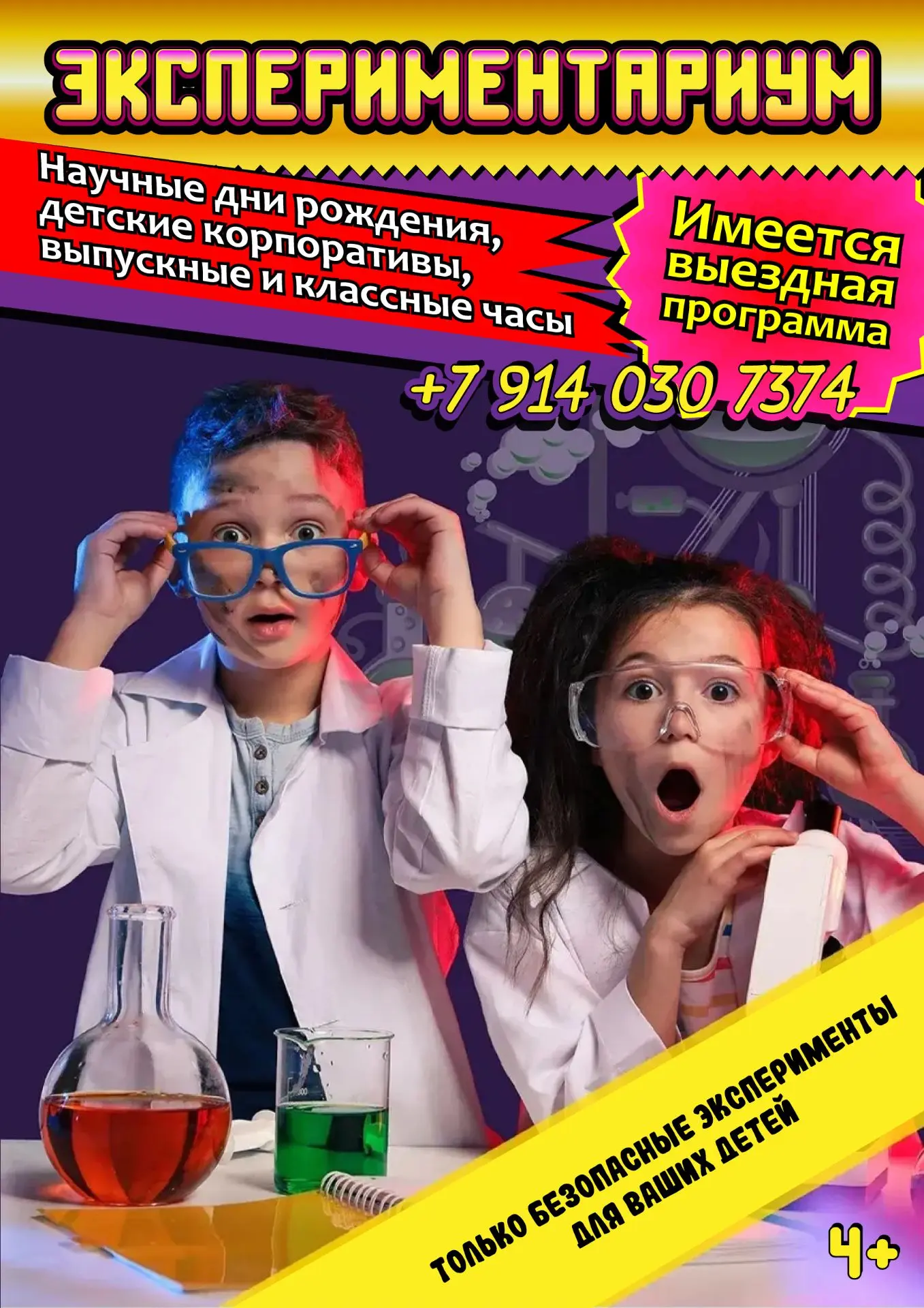 Наука — это весело! 🚀✨