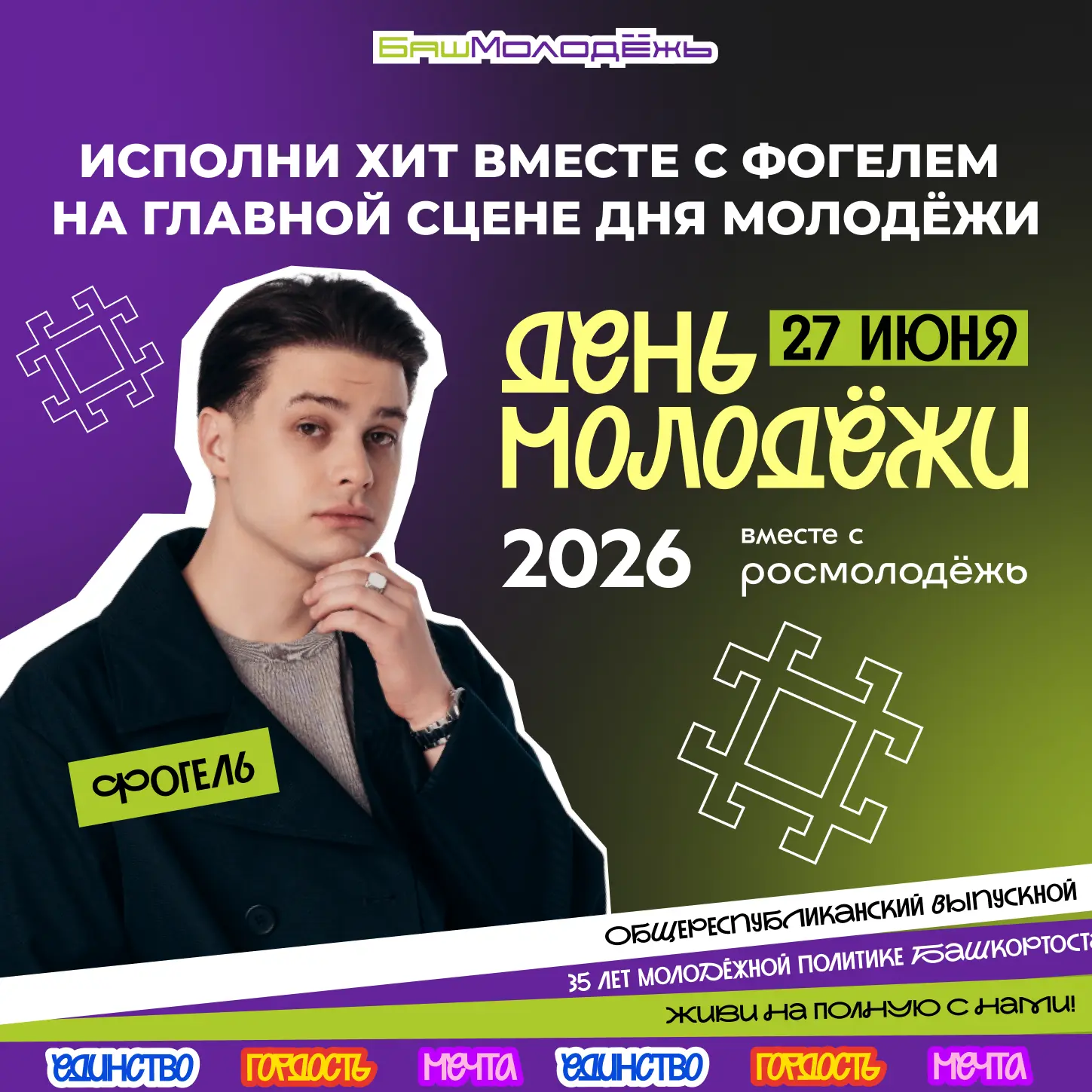 Ты выпускник 11 или 9 класса из Башкортостана и всегда мечтал спеть на большой сцене? У...