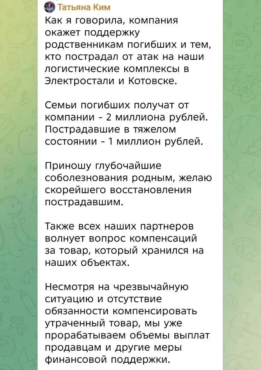 Основательница WB Татьяна Ким заявила, что Wildberries выплатит компенсации пострадавши...