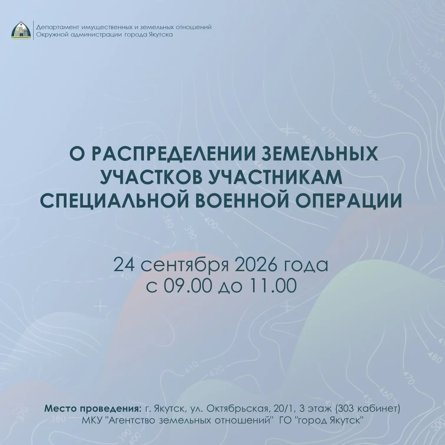 Очередное распределение земельных участков участникам СВО пройдет 24 сентября