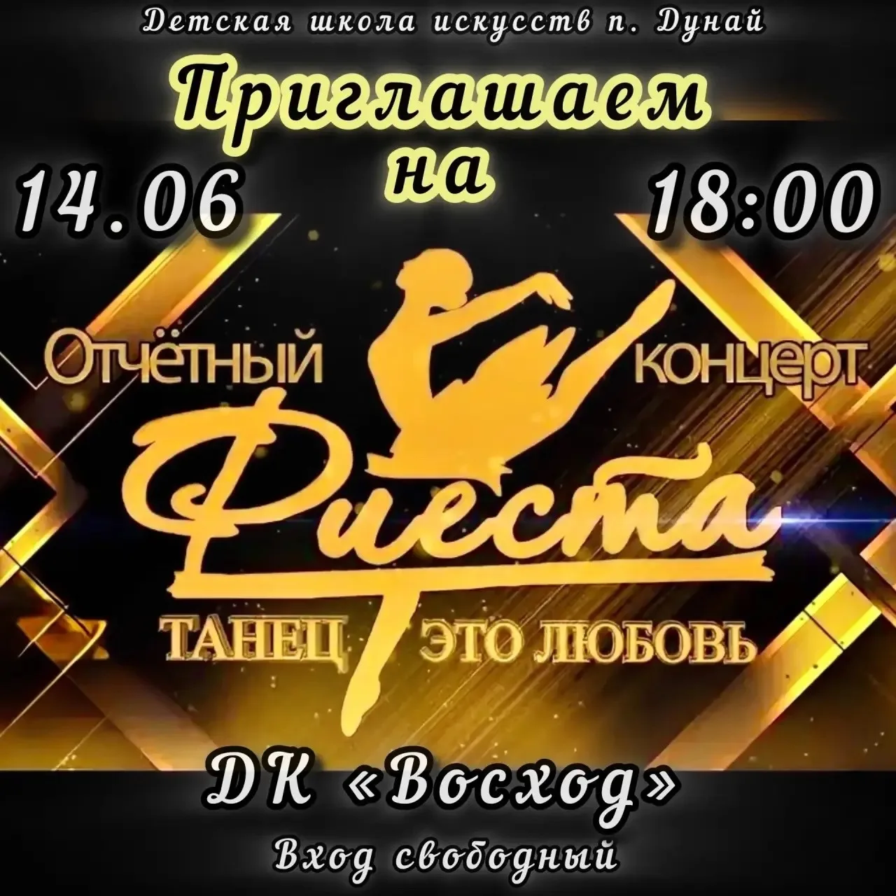 💃 Танцевальный вечер любви к танцу и творчеству в Дунае!

Друзья! Приглашаем вас на душевный и ярки