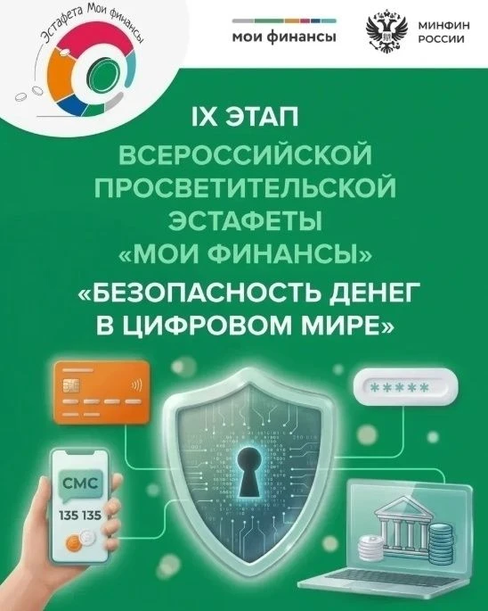 💥Приглашаем ребят принять участие в эстафете "Мои финансы". 🚀В рамках реализации Стра...