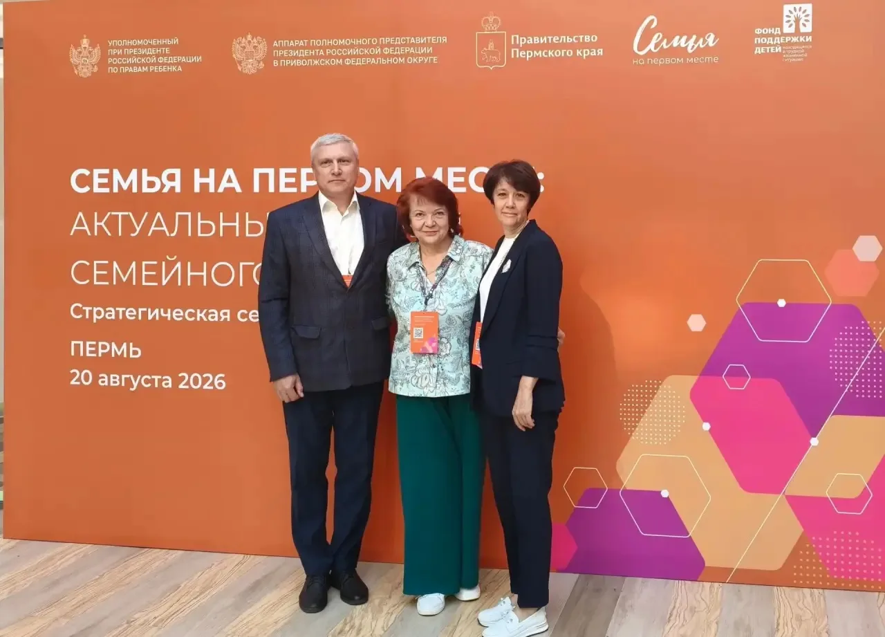 20 августа 2026 года в  Перми проходит стратегическая сессия «Семья на первом месте: ак...
