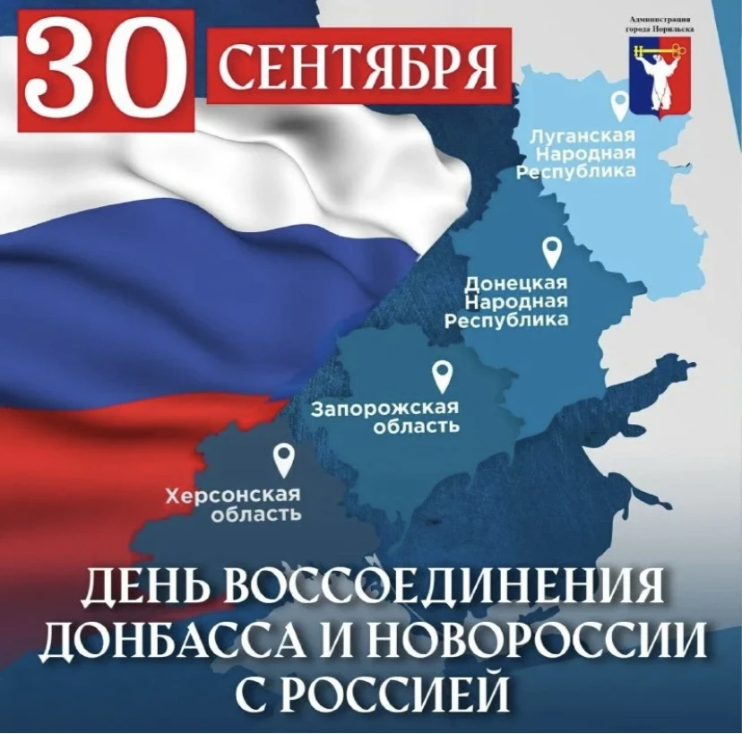 ✏️День воссоединения Донецкой Народной Республики, Луганской Народной Республики, Запор...