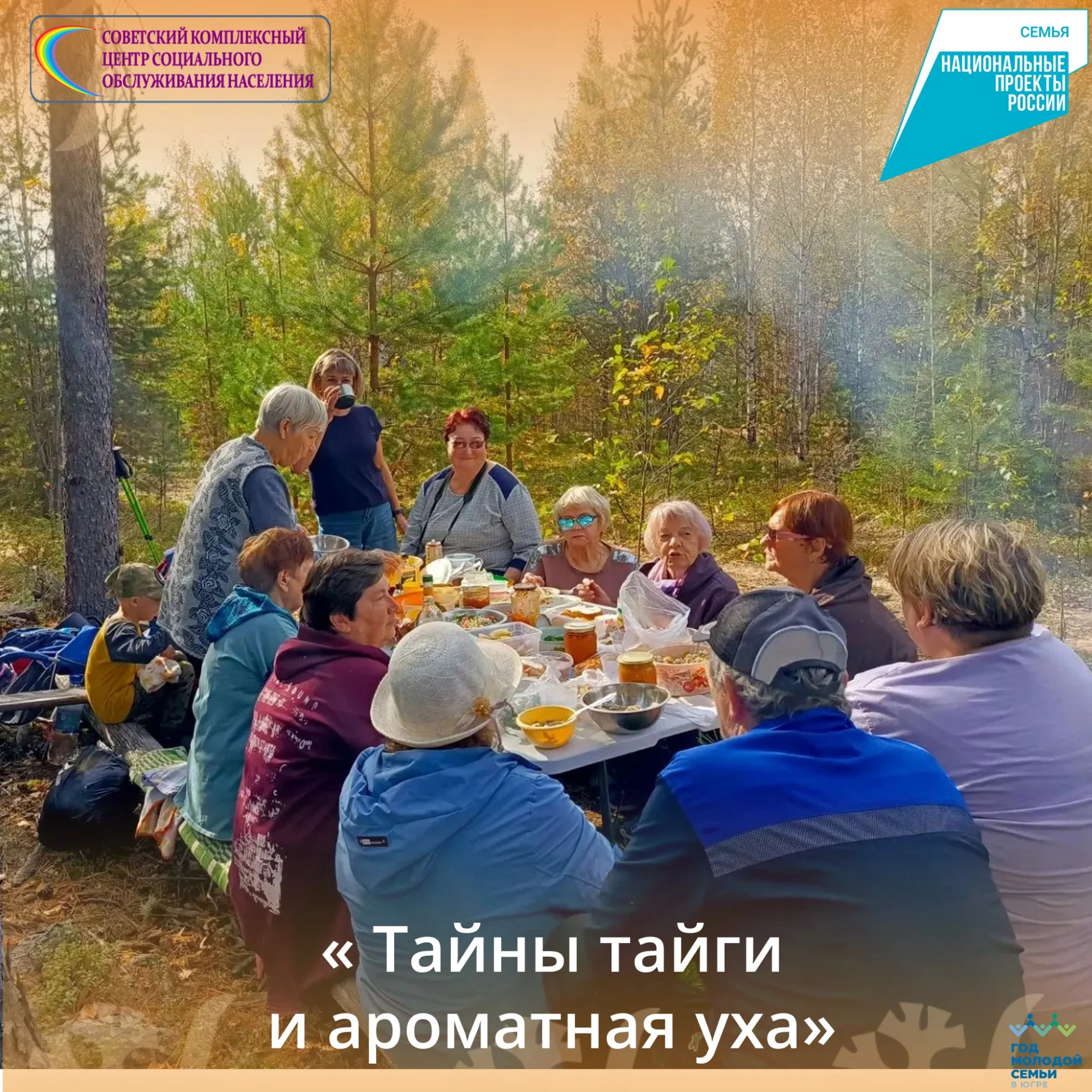 🌲 Тайны тайги и ароматная уха: агиришские активисты отправились в пеший поход в окрест...