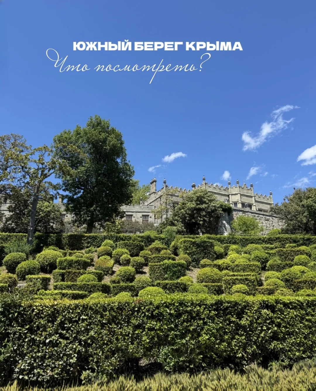 🌊🕍Симеиз и окрестности – погружаемся в красоту Южного берега Крыма!