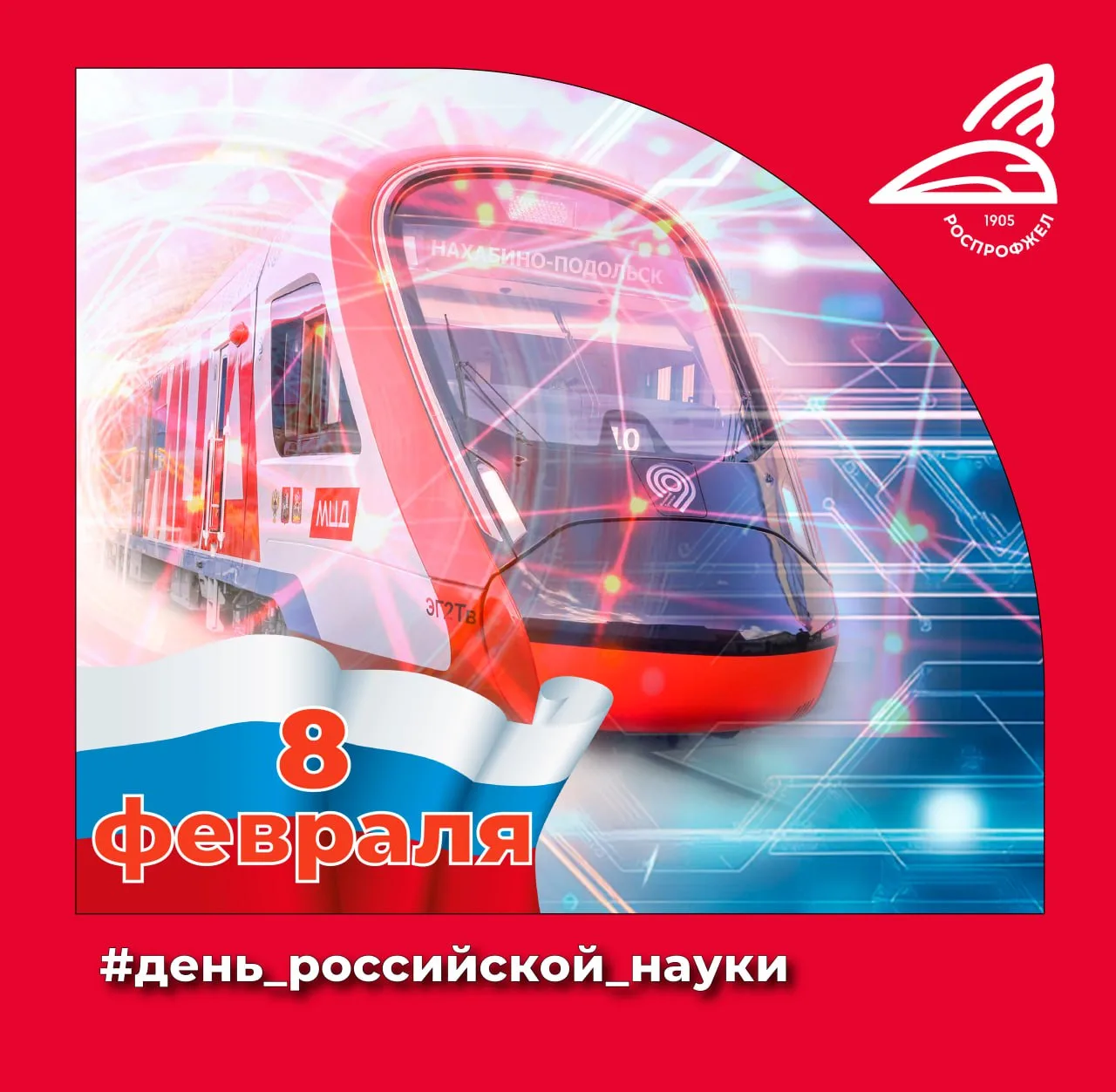 Сегодня День российской науки. Отраслевые ученые и конструкторы решают фундаментальные и прикладные 
