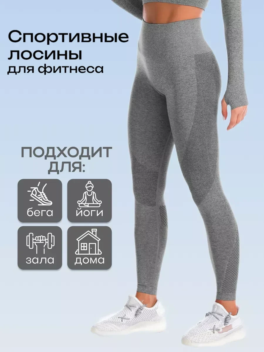 ⚡️ Лосины спортивные для фитнеса, ТЫСЯЧА СТОЛИЦ