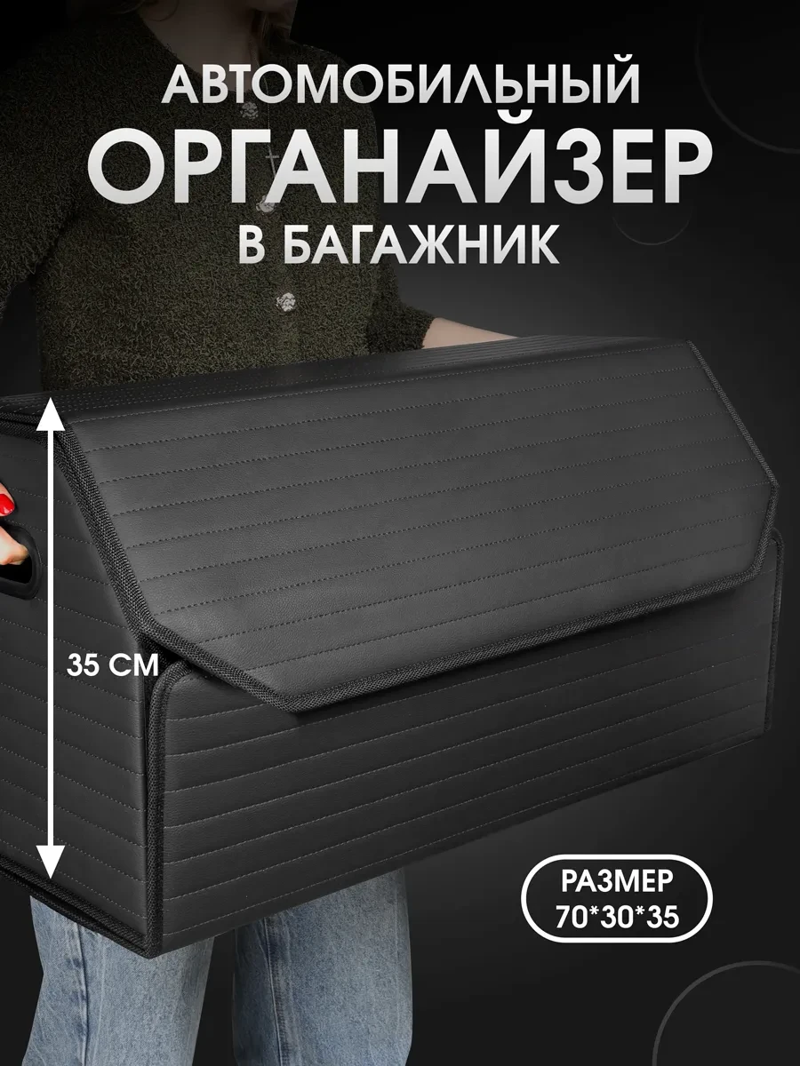 ⚡️ Органайзер в багажник для автомобиля 70x35x30, CarCape