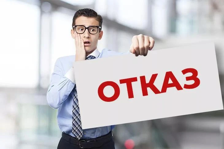 ✖️ Боишься отказов? Ты теряешь возможности.