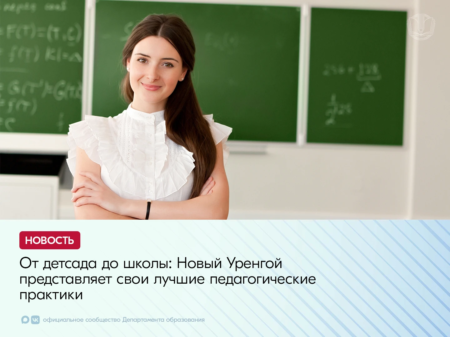 Новый Уренгой уверенно заявляет о себе на окружном этапе конкурса «Педагогический дебют»