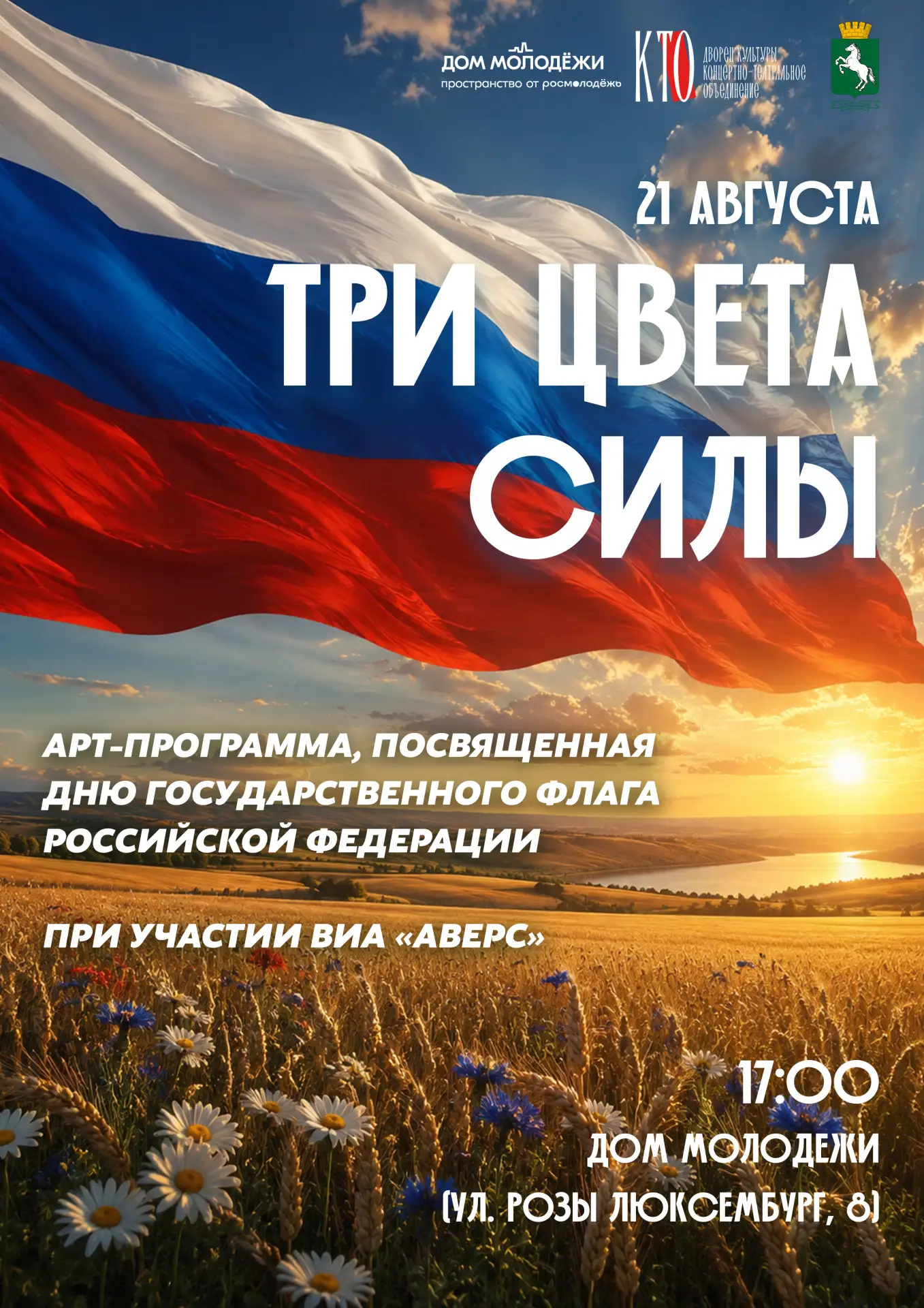 Уважаемые жители и гости города! 🇷🇺