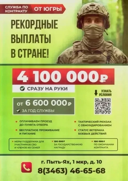 Присоединяйся к своим! 
Заходи на сайт voin86.ru , звони по телефону 8 (902) 629 57 59 или 8(3463) 4