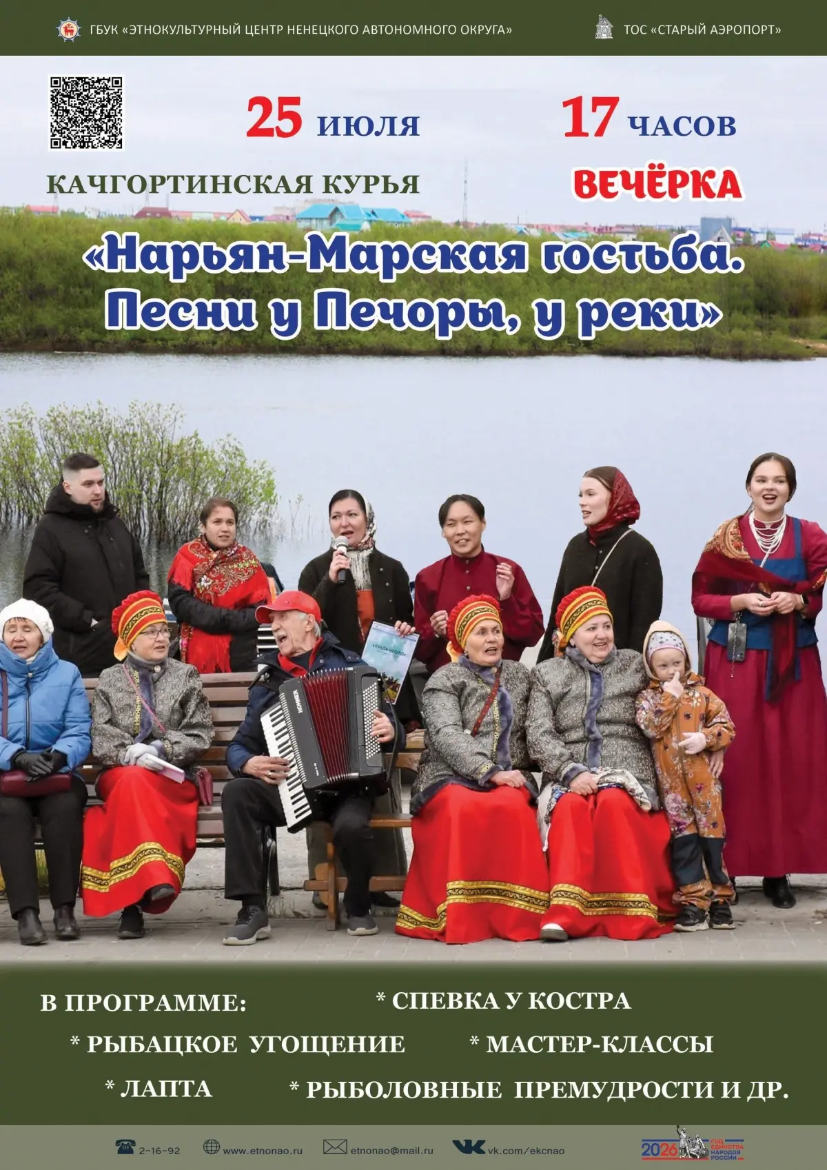 Жителей Нарьян-Мара зовут на вечёрку «Нарьян-Марская запевка»

Жители и гости города приглашаются на