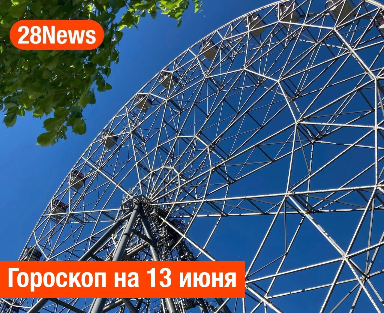 ♈️ Овен
✨ Постарайтесь все успеть в этот день – и дела сделать, и хорошенько отдохнуть.

♉️ Телец 
✨