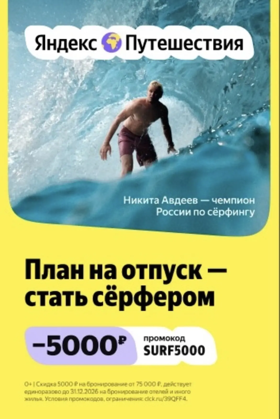 Яндекс Путешествия подготовили специальный промокод. yandex.tpm.li/49bxz4jo