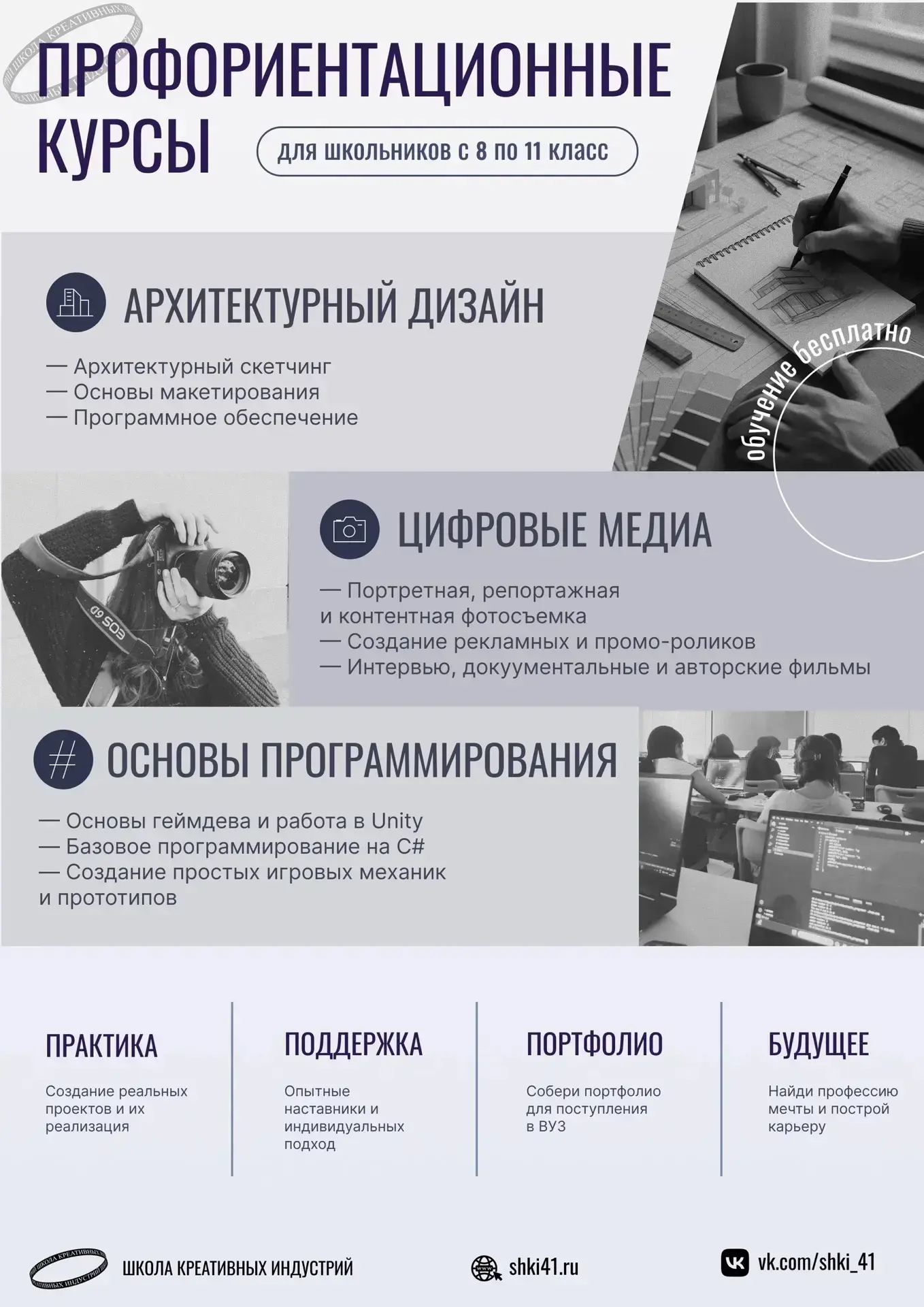 Школа креативных индустрий приглашает старшеклассников на бесплатные курсы