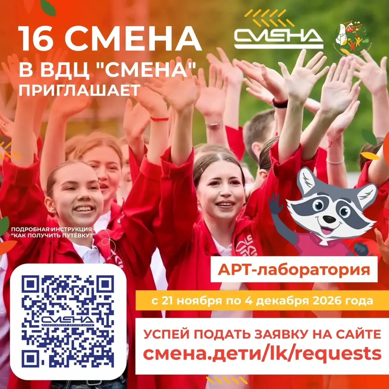 🎨 Творческий ноябрь в «Смене»: стартует набор в «АРТ-лабораторию»!