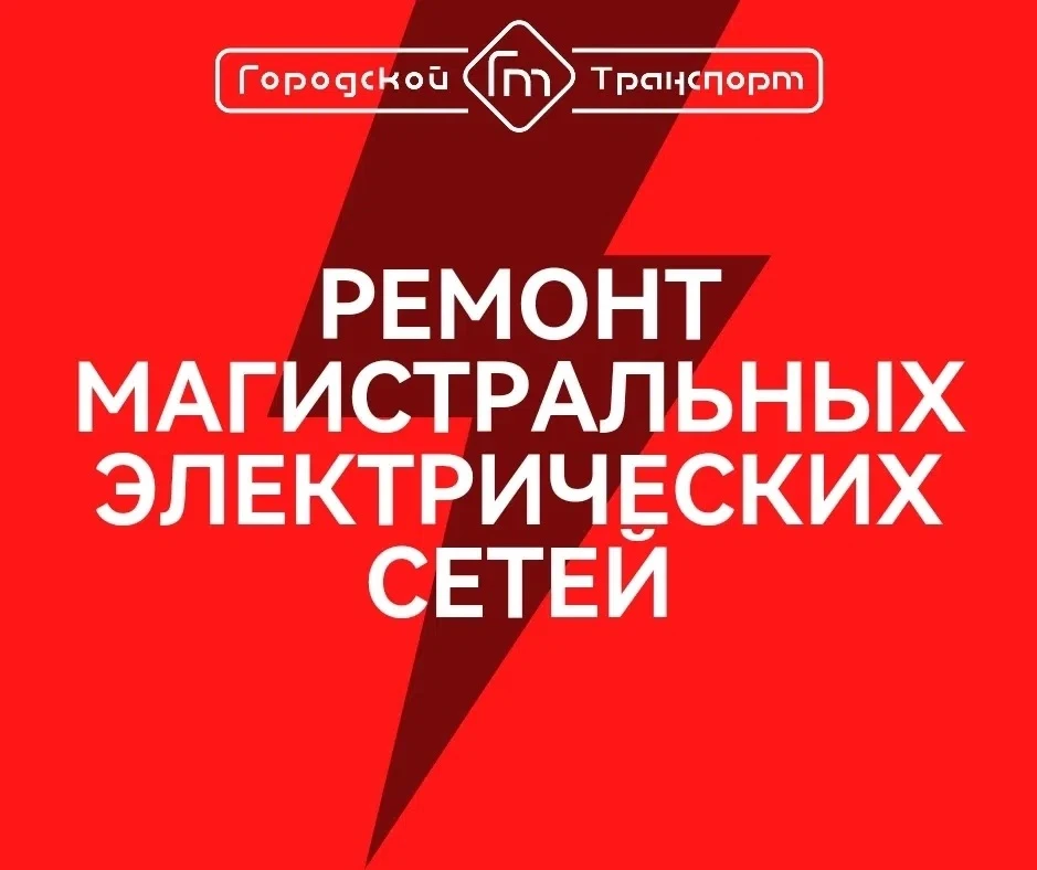 ‼ Изменение в движении троллейбусов в ночь с 29 на 30 июня!

В связи с ремонтными работами на магист