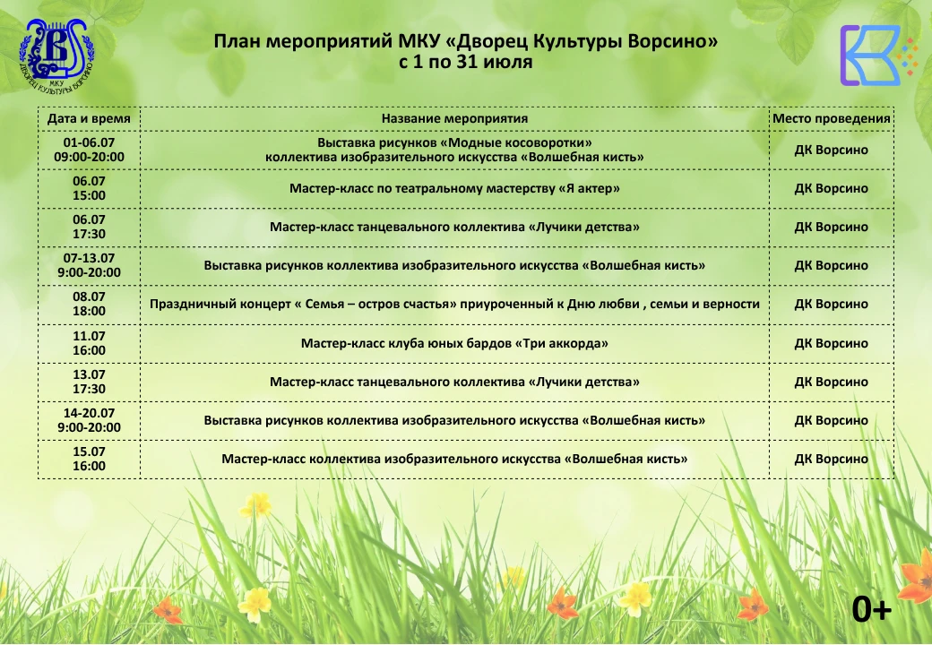 Июль в ДК Ворсино — время творчества, вдохновения и семейных встреч!

В программе месяца: выставки р