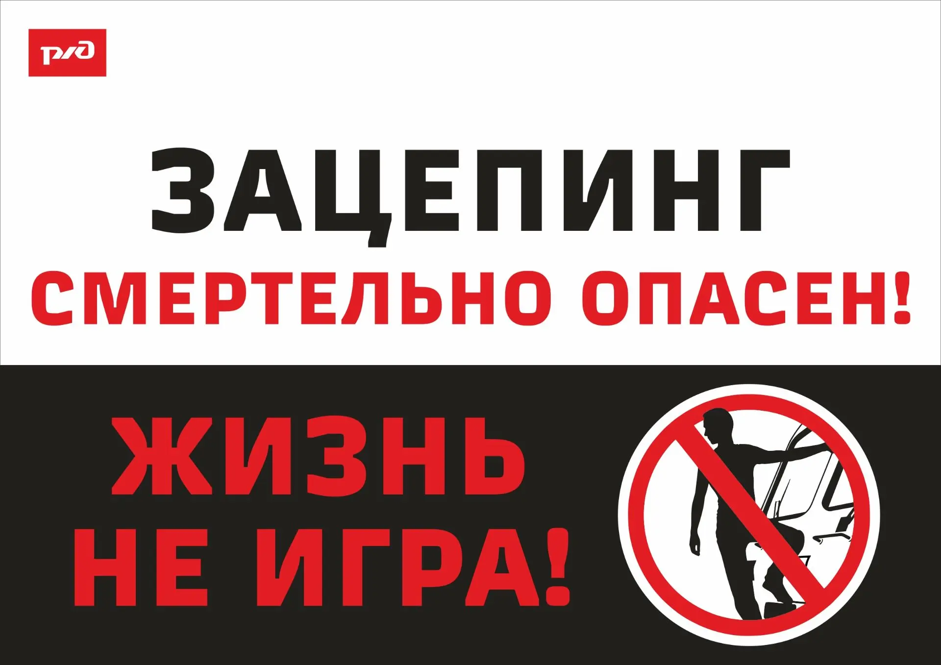 Железнодорожники призывают родителей несовершеннолетних детей не оставлять их без присм...