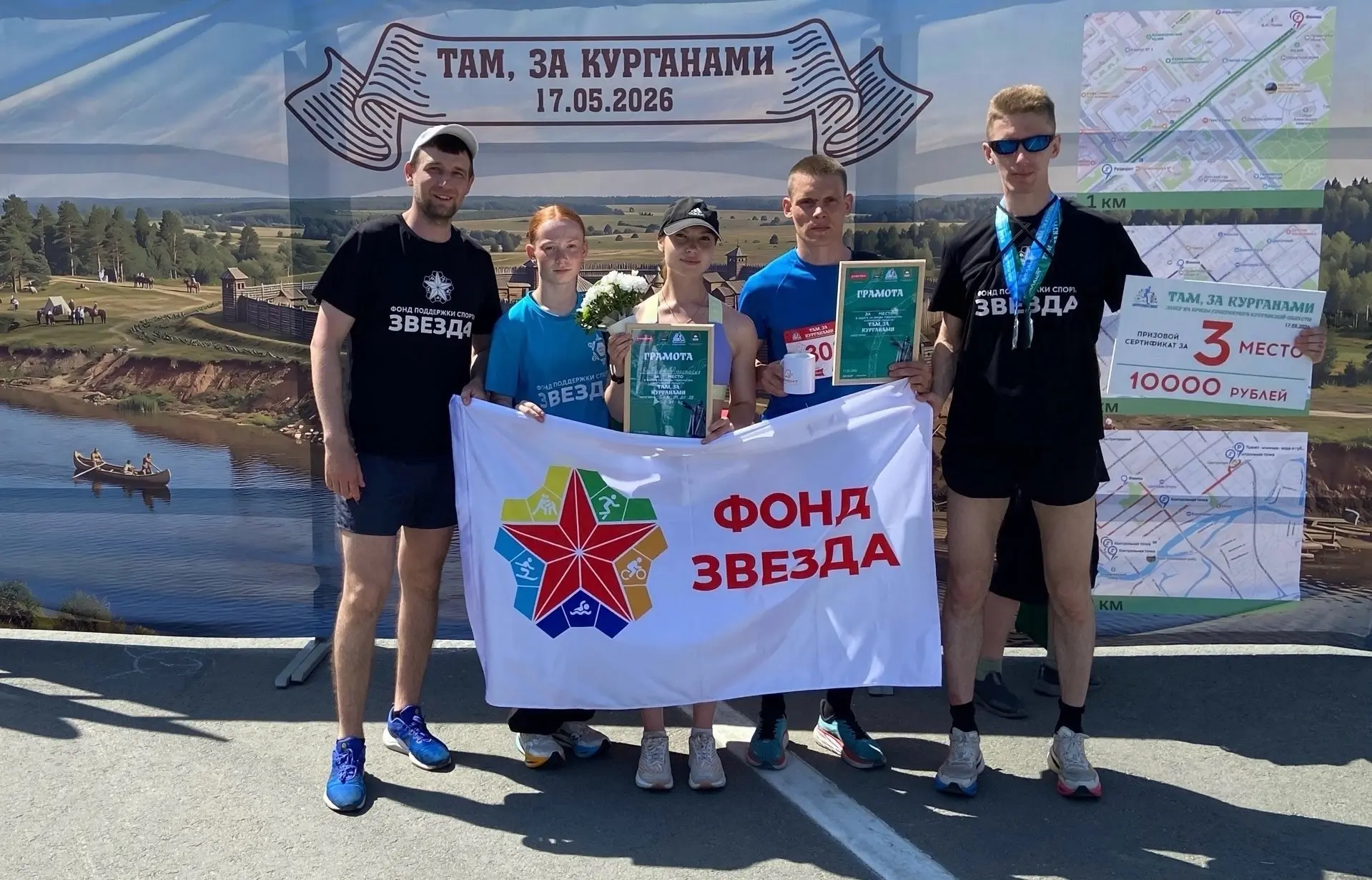 17 мая 2026 года в Кургане впервые состоялся большой городской забег «Там, за курганами» на призы Гу
