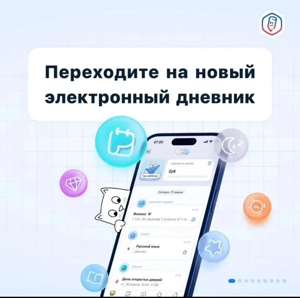 Как установить приложение «Госуслуги Моя школа»