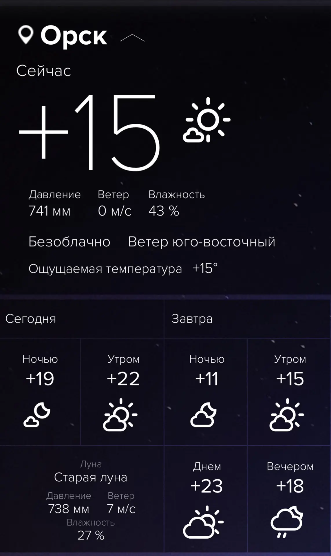 Доброе утро, Орск!