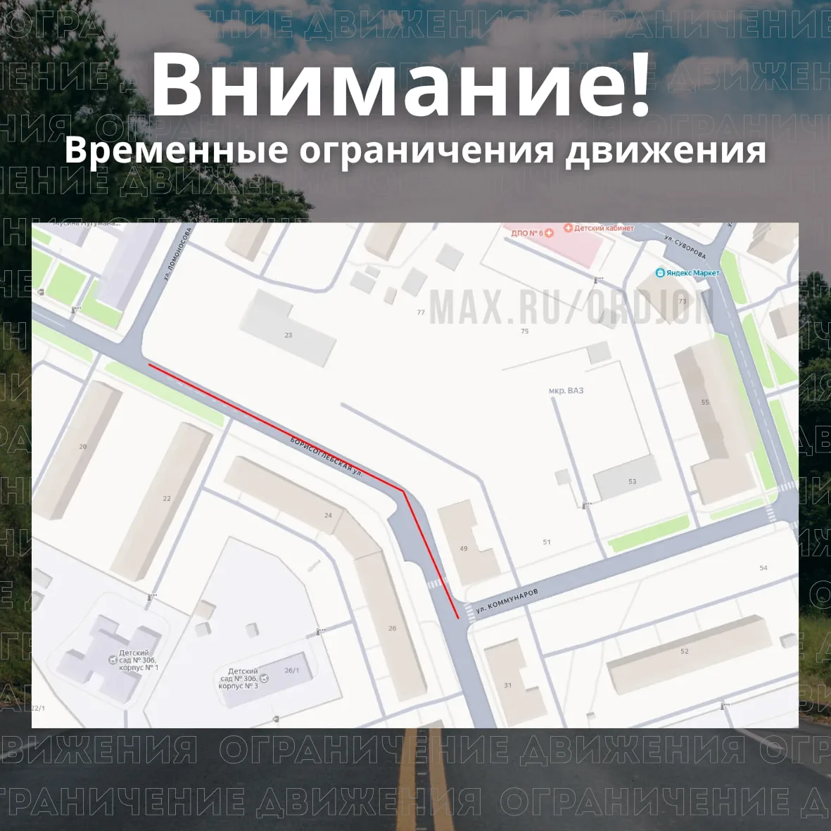 🚧 Временное ограничение движения на Борисоглебской